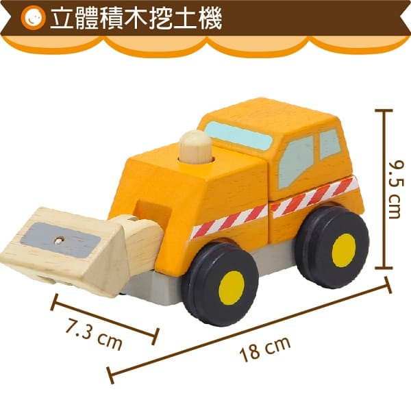 【mentari】立體積木挖土機-玩具出租 (4)-9ouSs.jpg